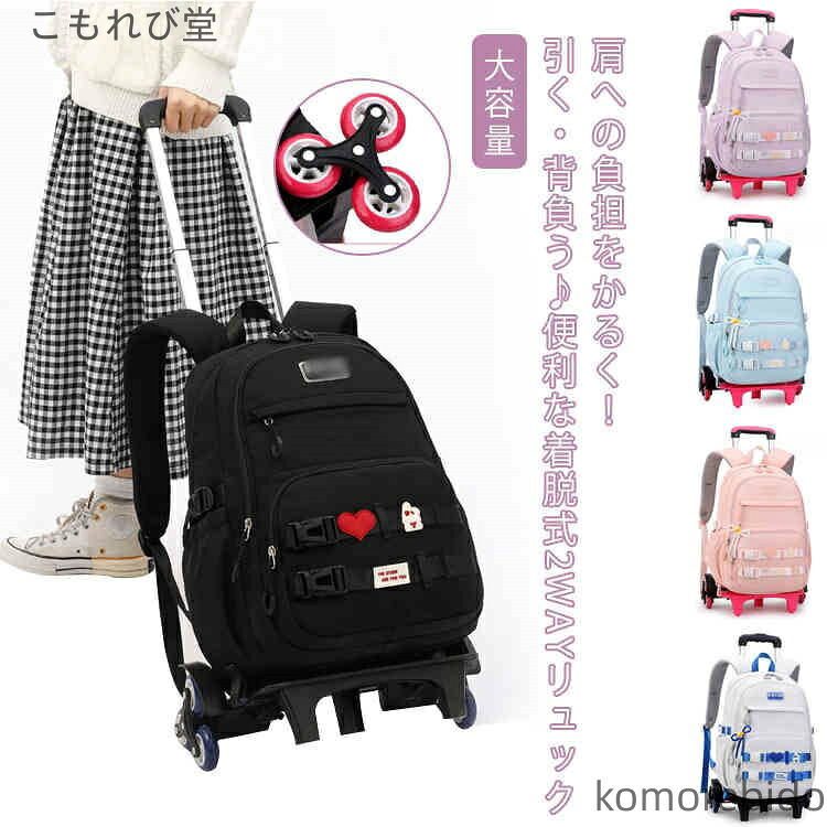【送料無料】大容量 キャスター付き A4サイズ 3輪 2WAY ガールズ 撥水 中学生 リュックサック キャリーリュック 学生 通学リュック 2WAY