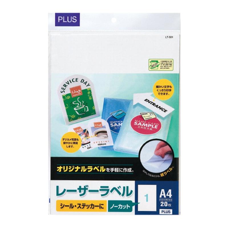 プラス レーザーラベル レーザーラベル A4 ノーカット|木漏れ日ショップ