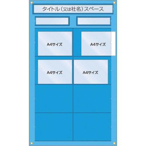 つくし 工事管理用収納シート 屋内用 126F