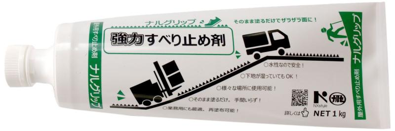 すべり止め剤 ナルグリップ イエロー1kg×12本【業務用ロット】