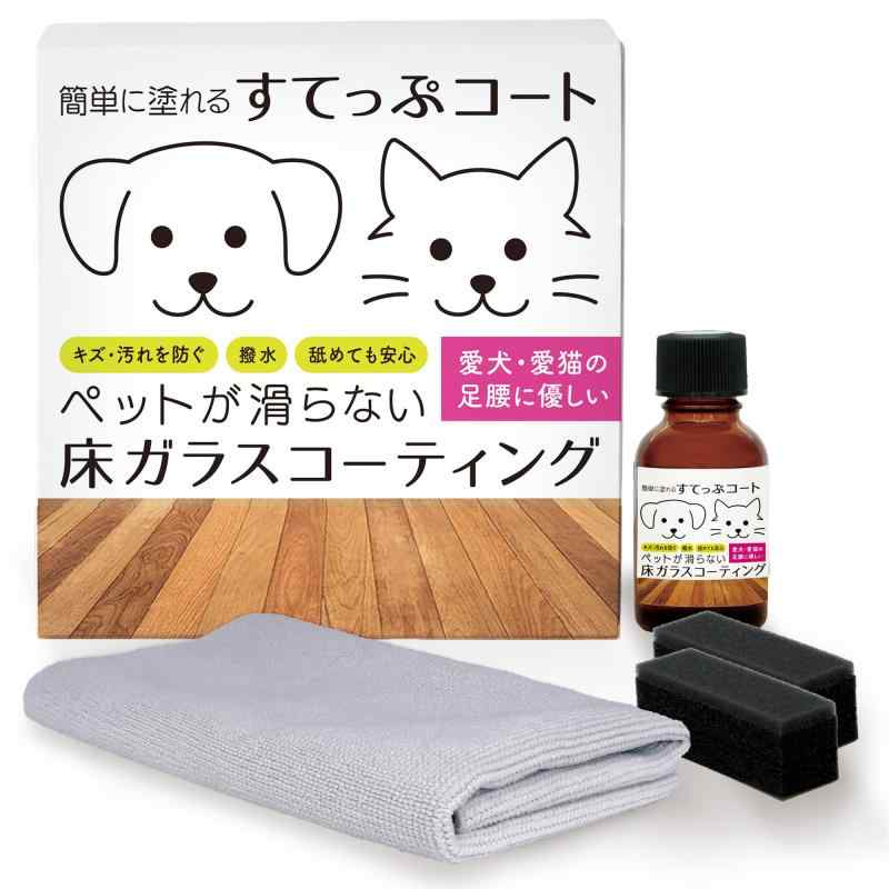 すてっぷコート ペットが滑らない 床用ガラスコーティング剤 DIY 床コーティング 25mL（約6畳用） 犬 猫 足腰を守る 滑り止め フローリング ワックス 防汚 防傷 撥水 ペット 舐めても安心｜木漏れ日ショップ