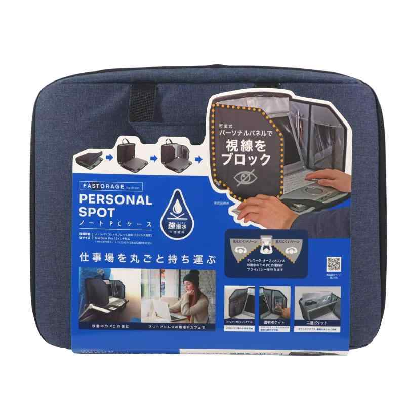 楽天市場】視線をブロック ノートPCケース ファストレージ パーソナル