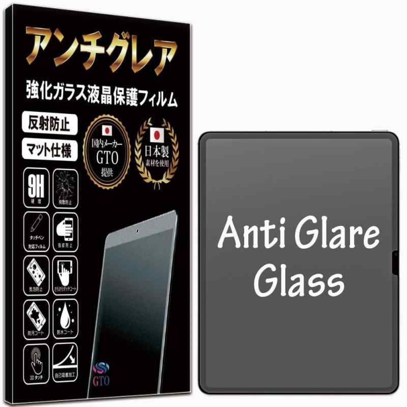 【GTO】 ガラスフィルム アンチグレア iPad Air 11 M3 第7世代 2025 用/ipad air 11インチ M2 第6世代 2024 用 フィルム アンチグレア 11インチ用 強化 ガラス 反射防止 マット 日本製 旭硝子 硬度9H 自画像