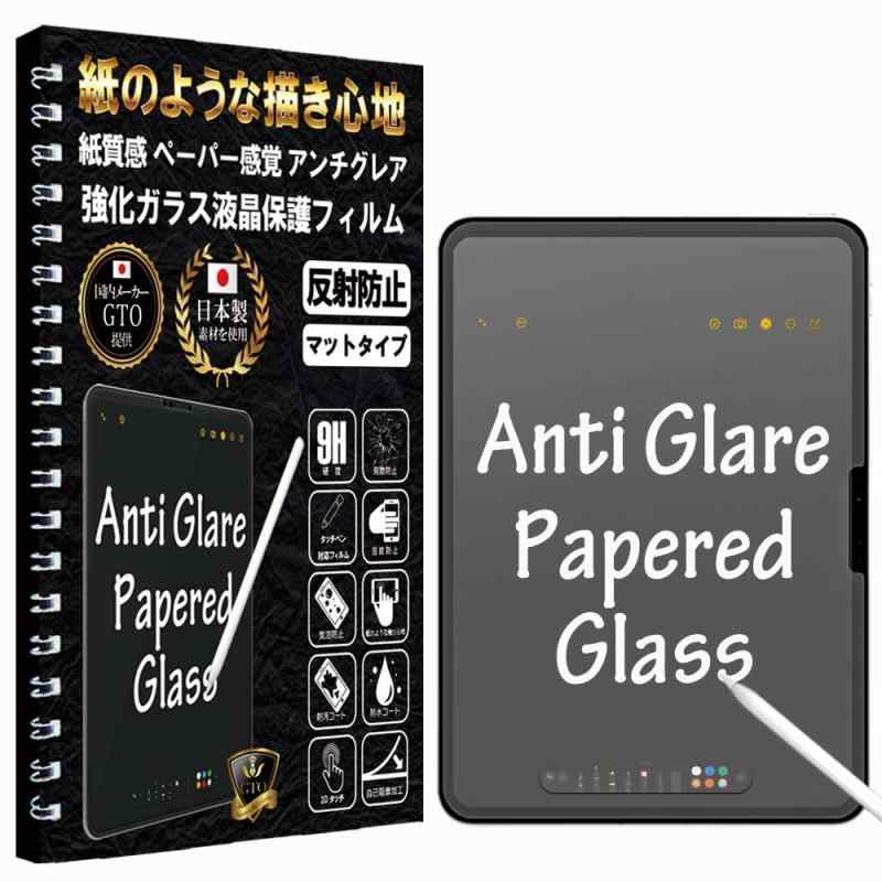 GTO CO., LTD. iPad Pro 11 M4 (2024) 11インチ 用 保護フィルム 強化 ガラス 反射防止 マット ケント 紙のような描き心地 日本製 旭硝子 硬度9H ラウンドエッジ 自動吸着 気泡ゼロ 飛散防止 指紋防止 撥画像