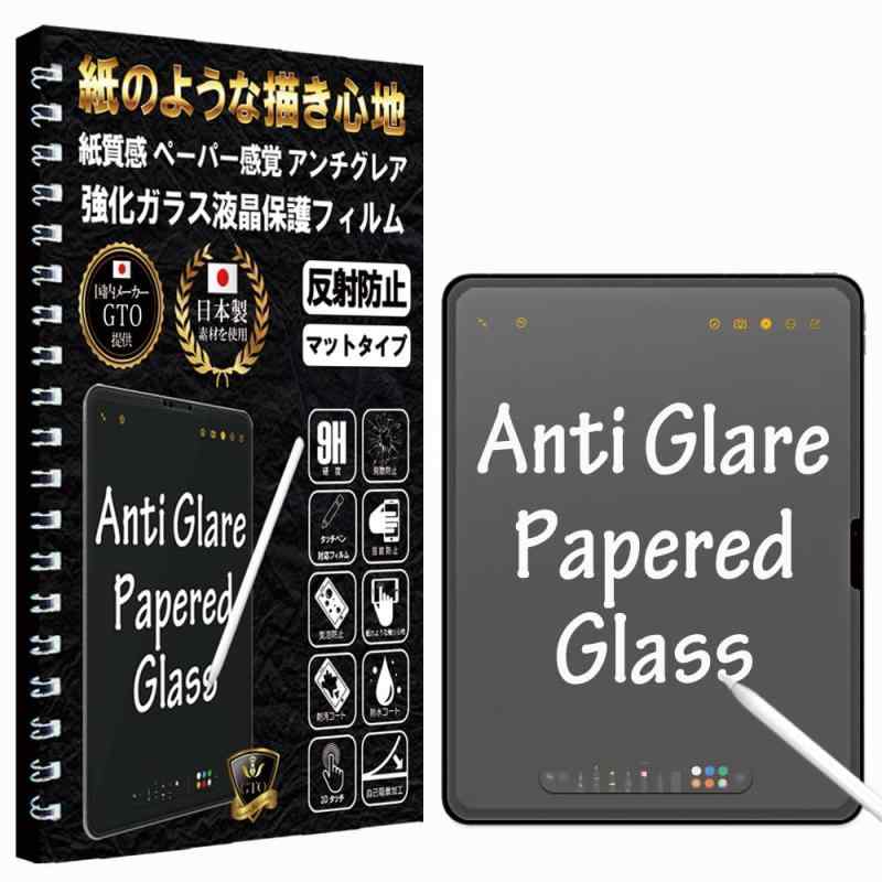 GTO ガラスフィルム フィルム ペーパー 紙 タイプフィルム アンチグレア iPad Pro 13 M4 (2024) 13インチ 用 保護フィルム 強化 ガラス 反射防止 マット ケント 紙のような描き心地 日本製 旭硝子 硬画像