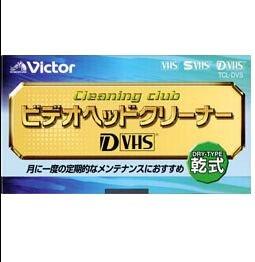 Victor D-VHS用クリーナー [TCL-DVS]
