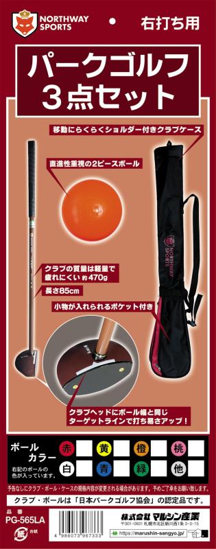 ノースウェイスポーツ Northway Sports パークゴルフ ＰＧ－５６５ＬＡ レディース３点セット
