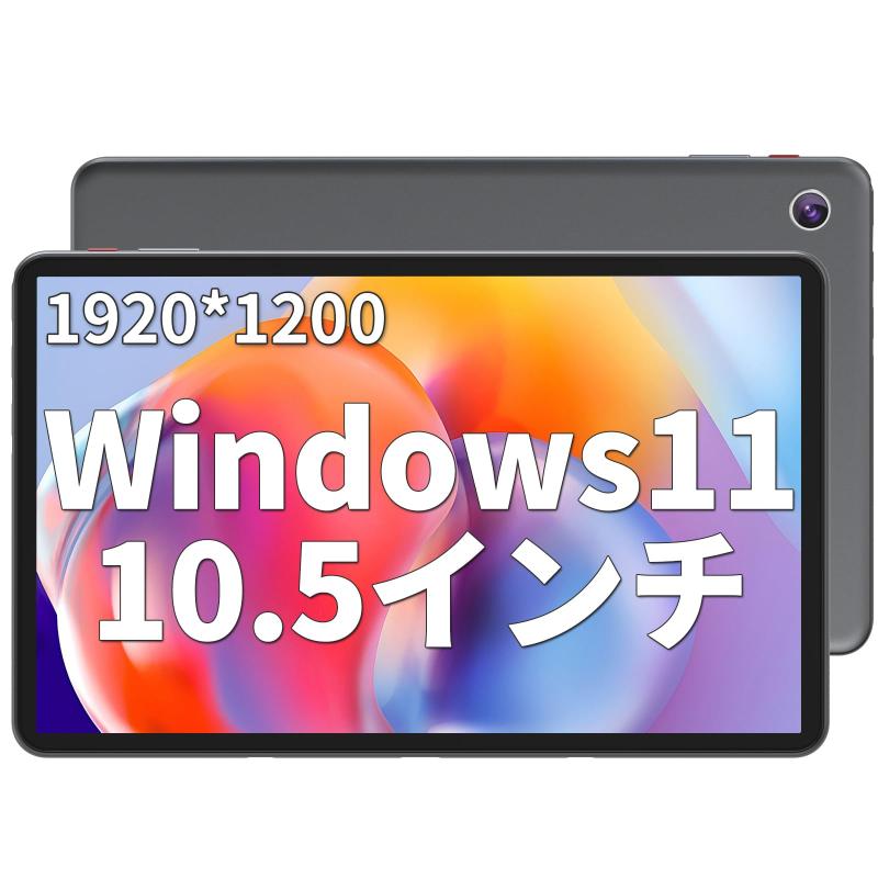 Zwide G105U windows11 タブレットPC 10.5インチ N4020 2in1 6GB RAM+128GB ROM +最大1TB 拡張SSD 2イン1 キーボード別売 1920x1200解像度 16:10 IPSディスプレイ 2.4G/