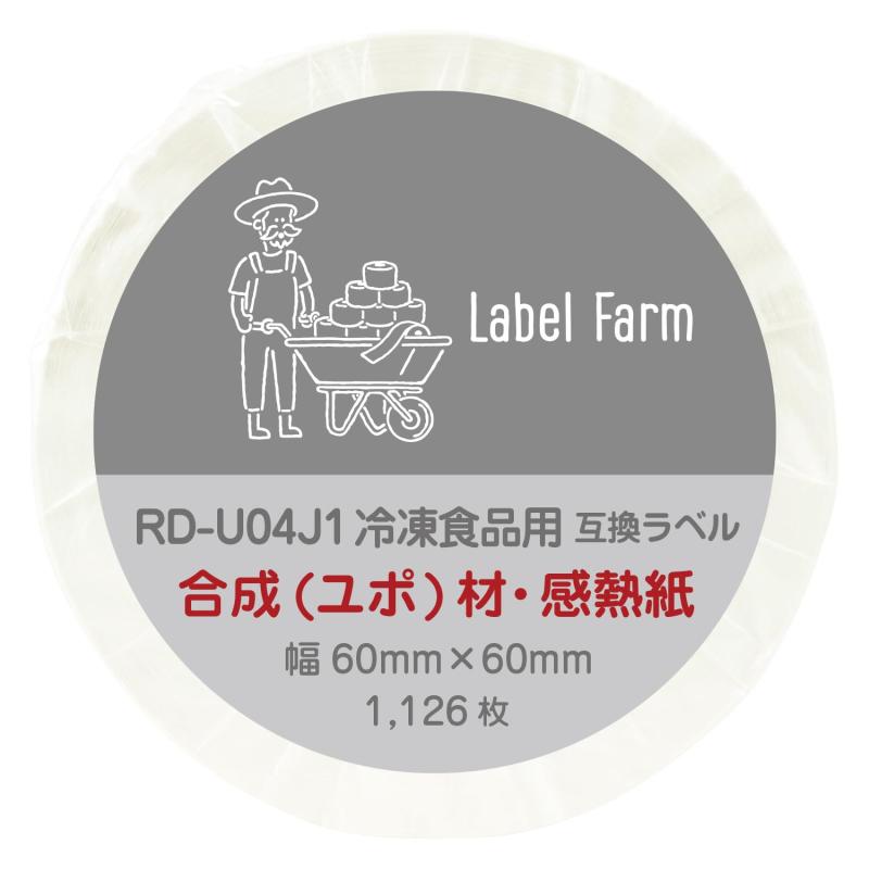 【ラベルファーム】冷凍食品用互換RD-U04J1食品表示用ラベル ブラザー対応 RDテープ 互換ラベル用紙 文具用品 オフィス用品 感熱紙 防水