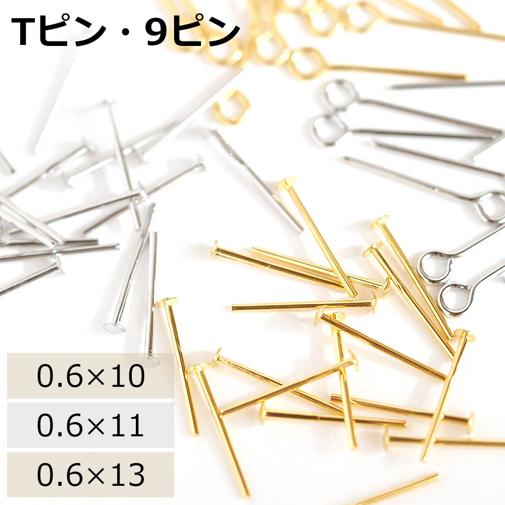 楽天市場】Tピン 9ピン 0.6×10mm 0.6×11mm 0.6×13mm ゴールド シルバー