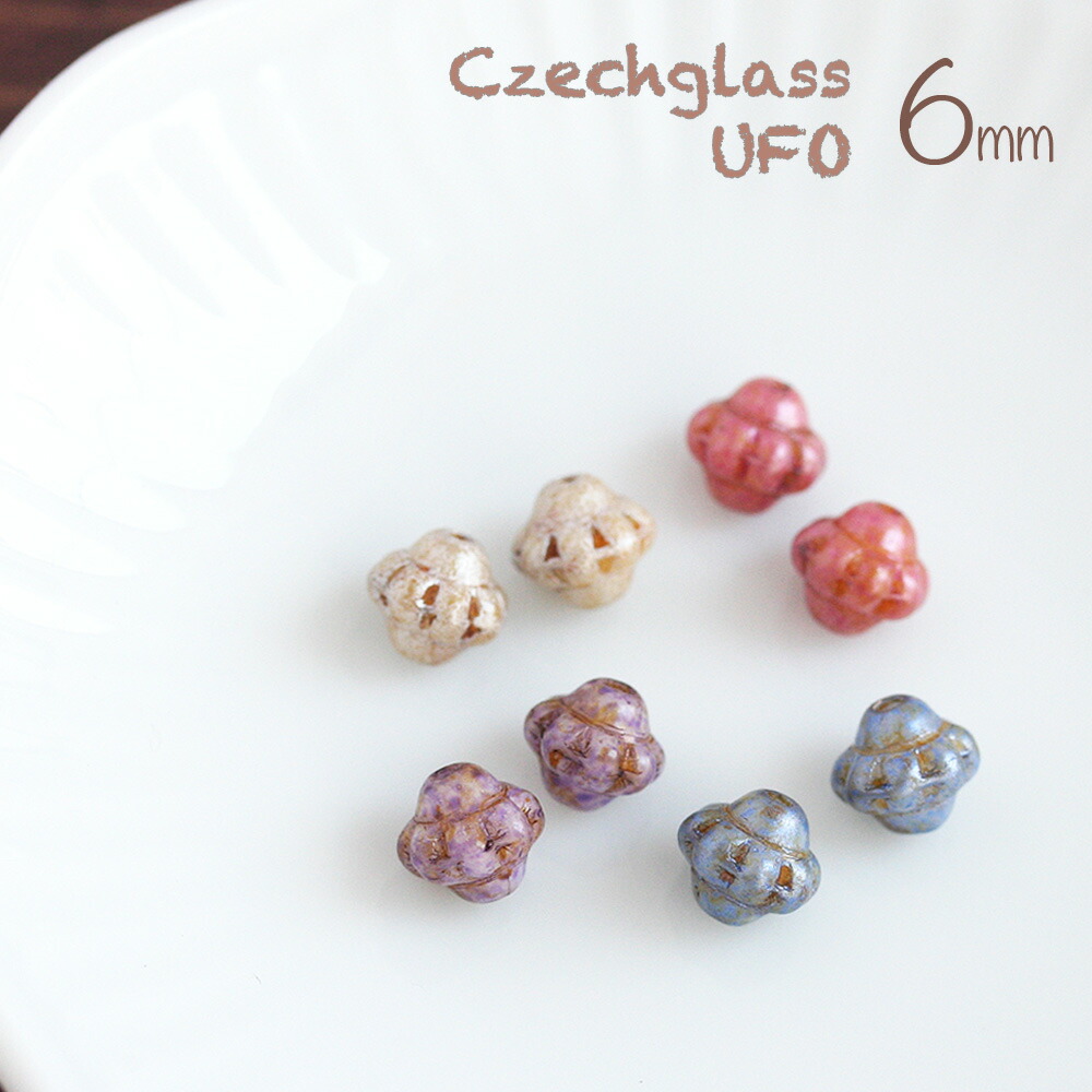 楽天市場】【最大15%OFFクーポン】チェコビーズ UFO 6mm 約30個