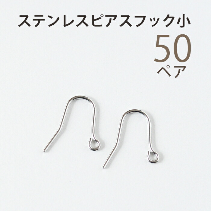 【楽天市場】《5ペア》サージカルステンレスピアスフック小 ピアス 