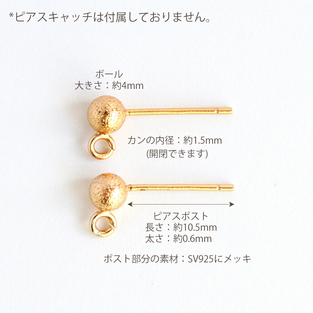 【楽天市場】4mmスターダストボールのSV925スタッドピアス(ポスト部分SV925にメッキ）2個入り 1ペア 四角 手芸 アクセサリーパーツ