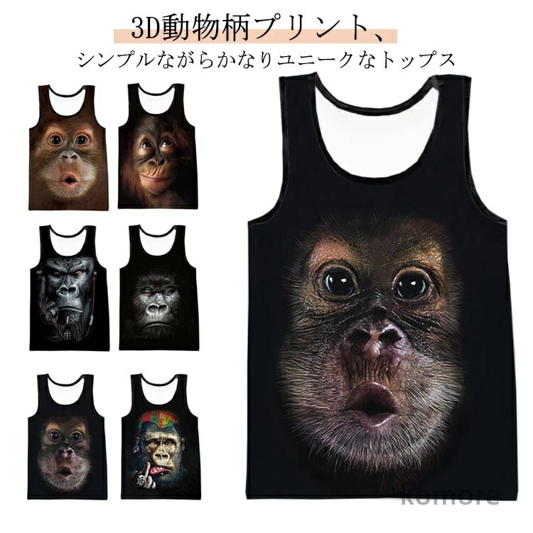楽天市場】タンクトップ アニマルプリント 接触冷感 メンズ 3D 3d