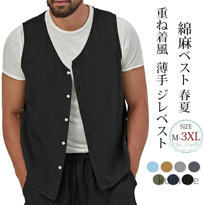 【楽天市場】【送料無料】ベスト メンズ 綿麻 トップス サマーベスト リネン 薄手 ジレベスト 涼麻 サマージャケット 綿麻ベスト 春夏 ノー ...