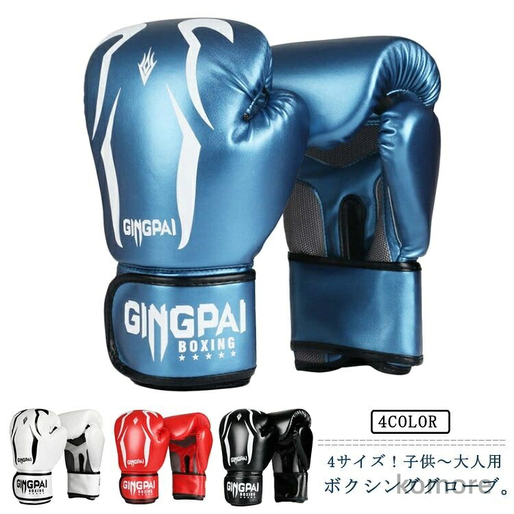 【送料無料】トレーニング パンチング テコンドー PUレザー キック ボクシンググローブ 大人 格闘技 空手用手袋 ボクシング 子供用 キッズ