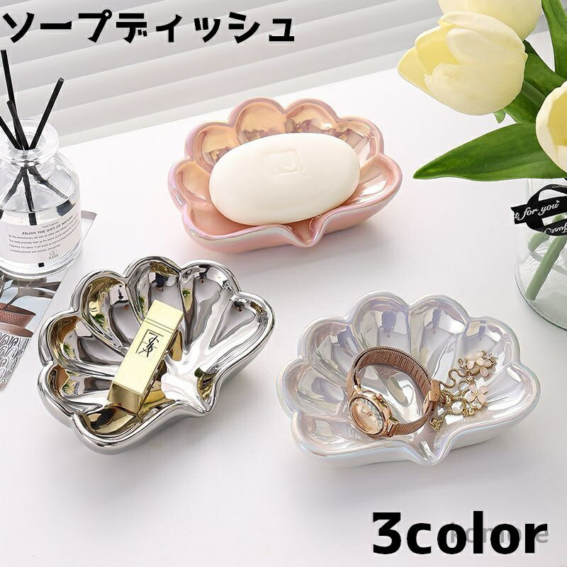 楽天市場】ソープディッシュ シェル 石鹸置き 天然貝 貝