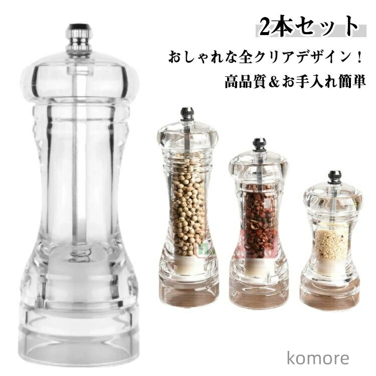 楽天市場】アクリルペッパーミル＆ソルトシェーカートレイ付きセット