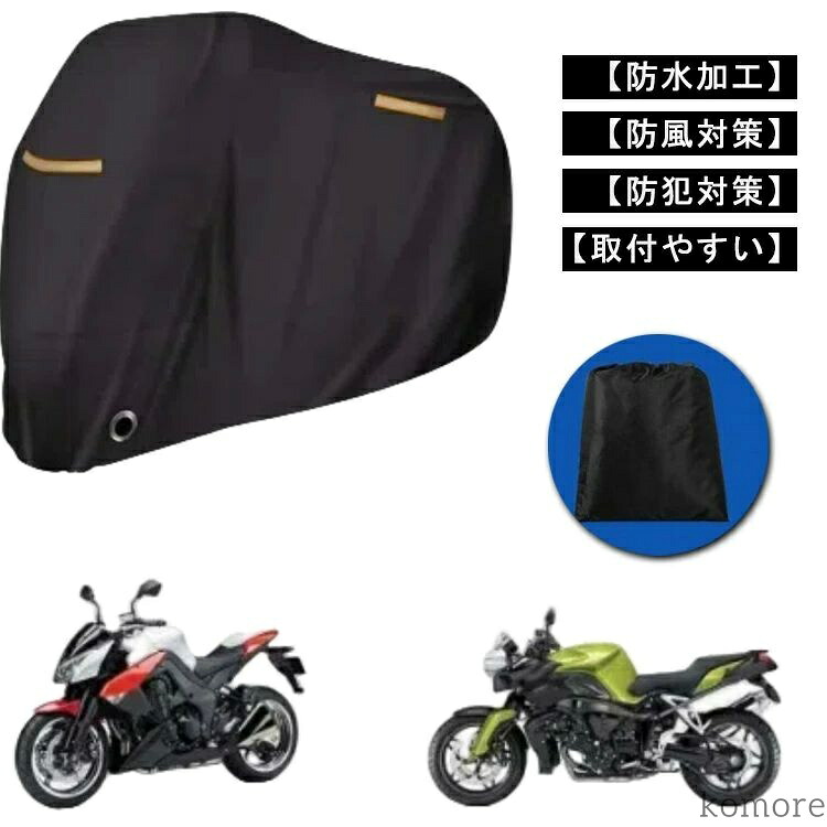【送料無料】スクーター 原付 紫外線防止 UVカット 撥水加工 オートバイカバー 耐熱 防雨 防水カバー レインカバー バイク 防風 厚手