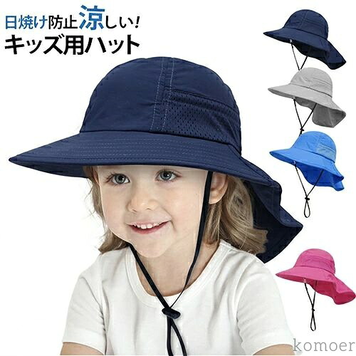 【送料無料】通園 夏 春 UV対策 可愛い あご紐 UVカット帽子 サンバイザー UVカット 男の子 女の子 子供 日よけ 帽子 キッズ ベビー つば広
