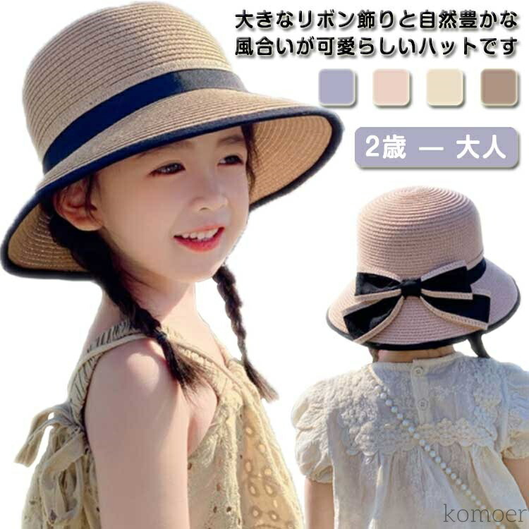 【送料無料】紫外線対策 ペーパーハット 日除け 夏 キッズ ハット 麦わら帽子 あご紐付 帽子 麦わらハット つば広 女の子 遮光 リボン