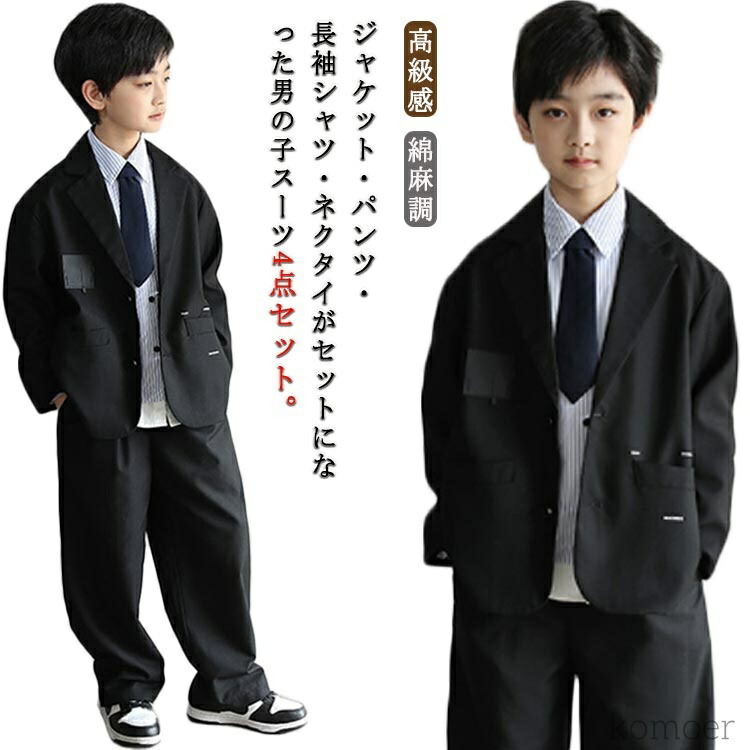 【送料無料】卒園式 入園式 入学式 子供スーツ 子供服 パンツスーツ 男児 上下セット フォーマルスーツ 4点セット 卒業式スーツ 子供 スーツ