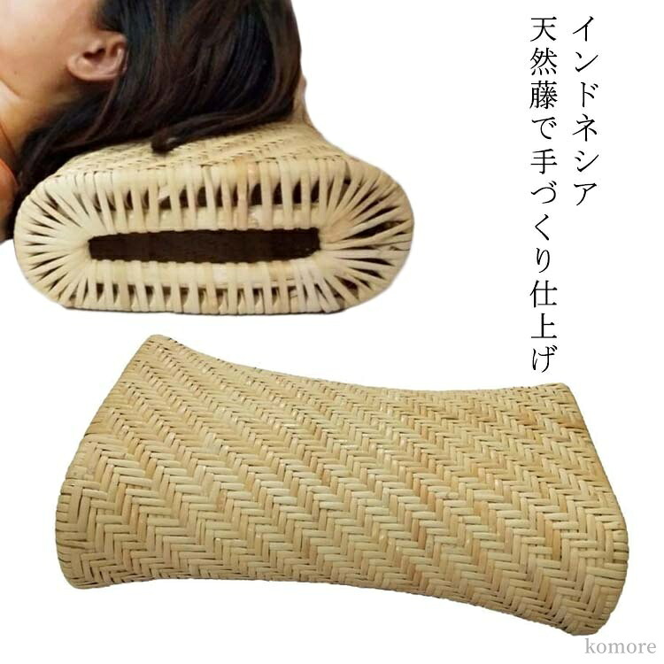 【送料無料】通気性 快適 敬老の日 プレゼント 贈り物 ギフト 父の日 長38 籐製枕 籐家具 硬めの枕 涼しい 快眠枕 天然素材