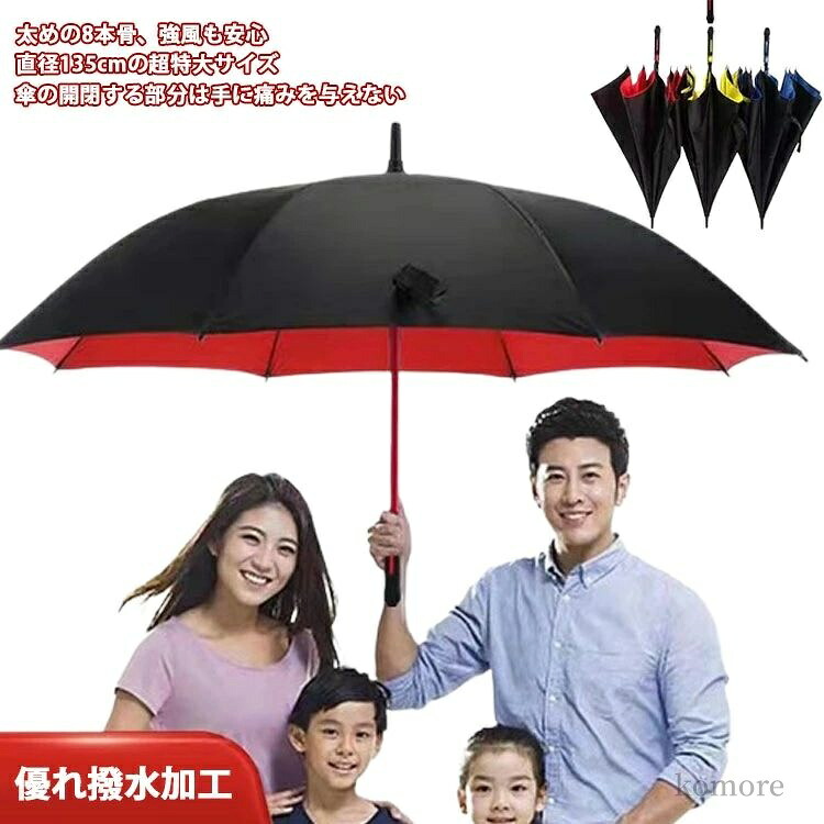 【送料無料】二重傘 晴雨兼用 大きい傘 折れにくい 耐風傘 超撥水 ビジネス 直径135cm 長傘 傘 傘メンズ 超大判 豪雨対応専用傘 傘 2重PG布