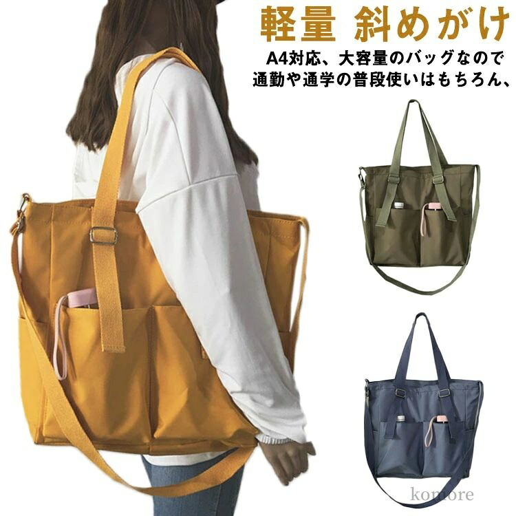 【楽天市場】【送料無料】通学 大きめ ママ 2way トートバッグ ショルダーバッグ 斜めがけ 2way 帆布 大容量 多収納 キャンバス ...
