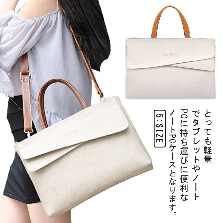 【送料無料】PC収納カバン ノートパソコン macbook パソコンバッグ トートバッグ 女性 ショルダーバッグ 出張 レディース ビジネスバッグ｜KomorebiZakka