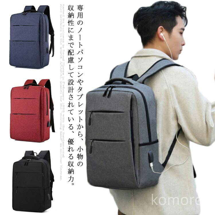 【楽天市場】【送料無料】バックパック PCリュック 大容量 15インチノートPC収納 USBコード付き 衝撃吸収 男女通用 通勤 通学 ...