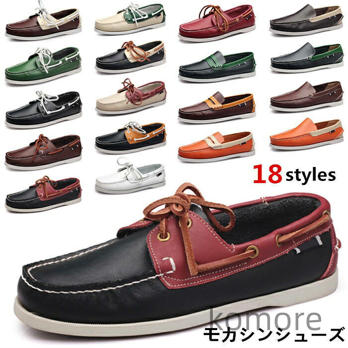 【送料無料】3タイプ ドライビングシューズ 革靴 紳士靴 男性靴 ローファー スリッポン モカシンシューズ コンフォート カジュアルシューズ レースアップ レザーシューズ 牛革 本革 ズ