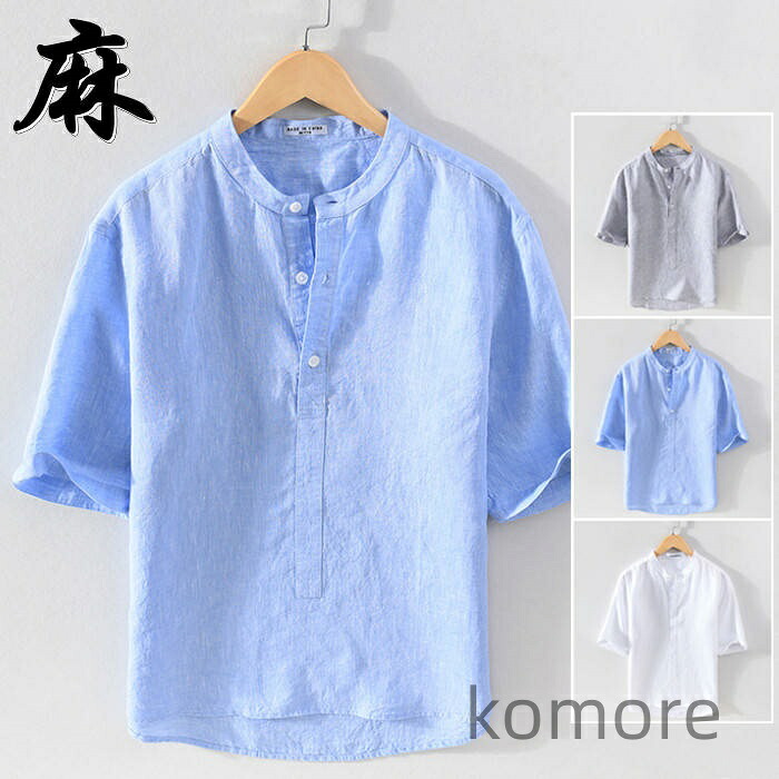 【楽天市場】【送料無料】トップス 夏服 綿麻シャツ カジュアルシャツ ヘンリーネック スタンドカラー 立ち襟 メンズシャツ 五分袖シャツ ...