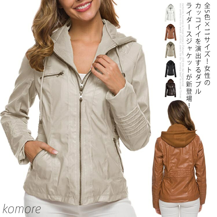 【送料無料】ライダースジャケット レディース ジャケット ブルゾン フード付き フェイクレザージャケット ダブルジップ パーカー PU 合皮