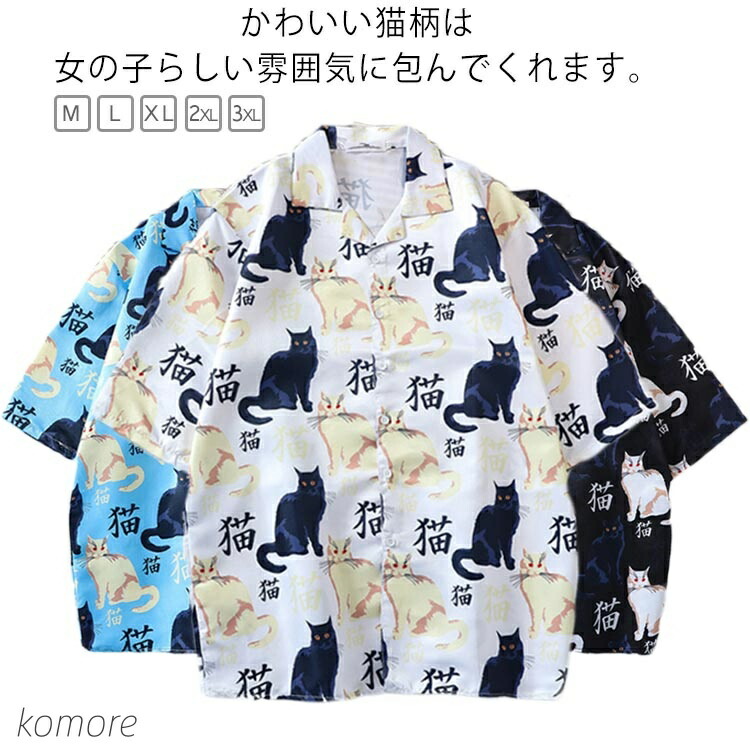 ねーねーねこ アロハシャツ 楽天市場】メンズ 半袖 ゆったり アロハシャツ プリント 猫柄 おしゃれ