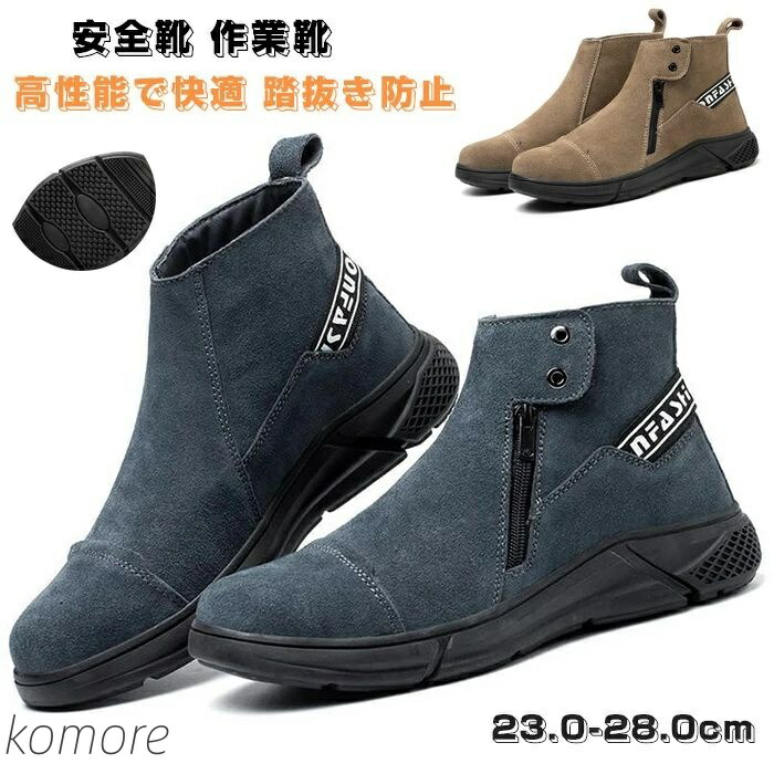 【送料無料】安全靴 紐なし メンズ 安全 スニーカー ハイカット ブーツ 滑らない メンズ レディース あんせんぐつ 靴 セーフティー シューズ 作業靴