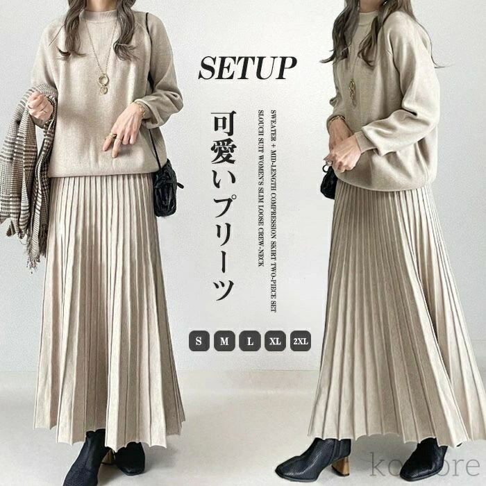 楽天市場】【送料無料】ニット 秋冬 セットアップ レディース