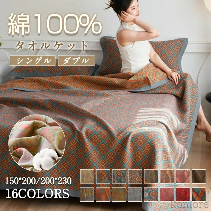 【楽天市場】【送料無料】タオルケット 綿100% コットン100% 通気性 ダブル シングル ガーゼ生地 ガーゼケット 3重ガーゼ 赤ちゃん ...