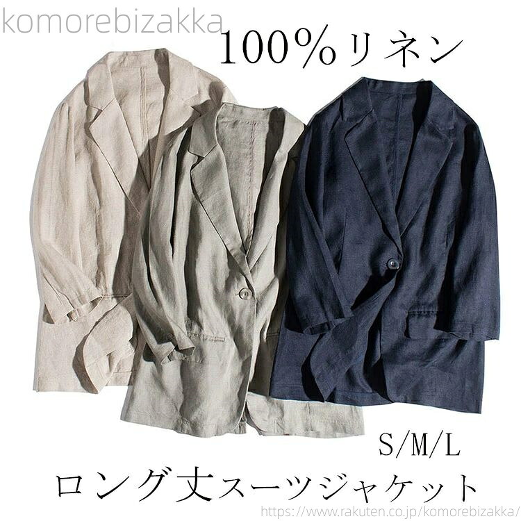 【送料無料】100%麻 春夏 カジュアル レディース 長袖 春 夏 リネンジャケット リネン フォーマル ジャケット スーツ 薄手