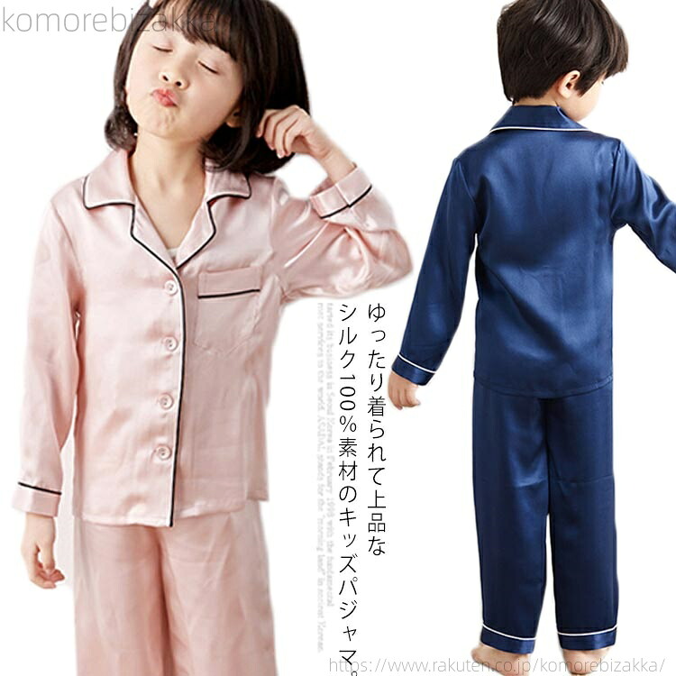 【貨物輸送無料】キッズ パジャマ ２点書き割り お嬢さん お坊っちゃん ちびっ子パジャマ お座敷御召しもの ナイト爵御召しもの 春夏 長袖 ズボン下 前くい違い