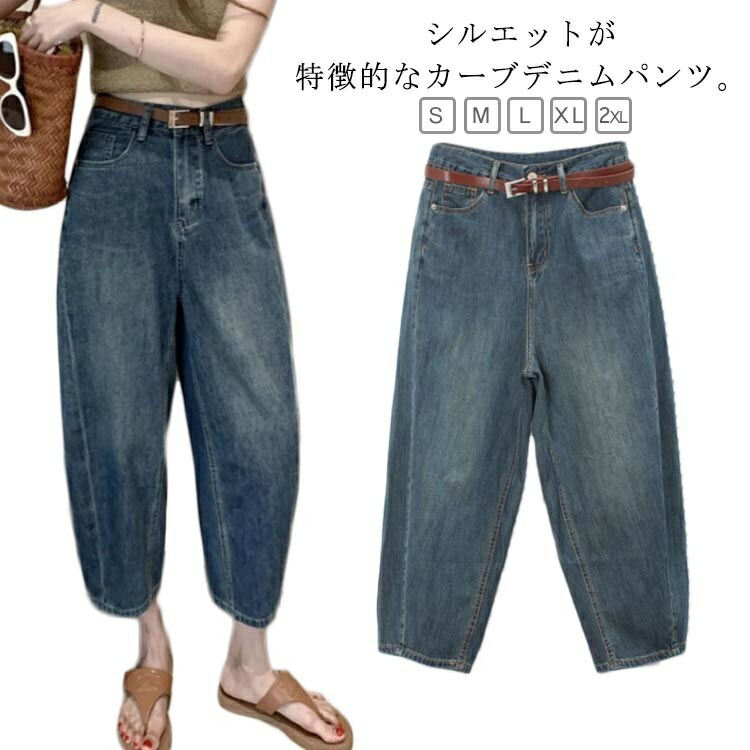 楽天市場】【送料無料】カーブパンツ 春 コクーンパンツ デニム