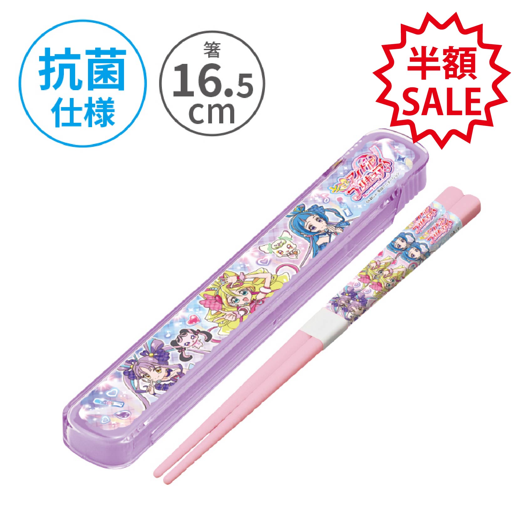 【半額セール】小森樹脂 キミとアイドルプリキュア♪ 抗菌 箸・箸箱セット16.5cm お箸 箸 おはし はし 箸箱 箸箱セット カトラリー 食洗機対応 プリキュアシリーズ かわいい キャラクター キッズ 子供 女の子 保育園 幼稚園 学校 入園 入学 日本製画像