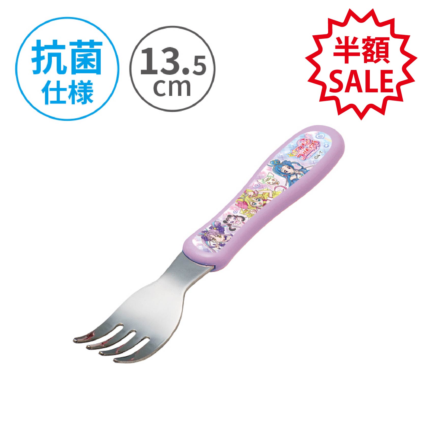 【半額セール】小森樹脂 キミとアイドルプリキュア♪ 抗菌 ジュニアフォーク135mm フォーク カトラリー ステンレス製 食洗機対応 プリキュアシリーズ かわいい キャラクター キッズ ジュニア 子供 女の子 保育園 幼稚園 学校 入園 入学 日本製画像