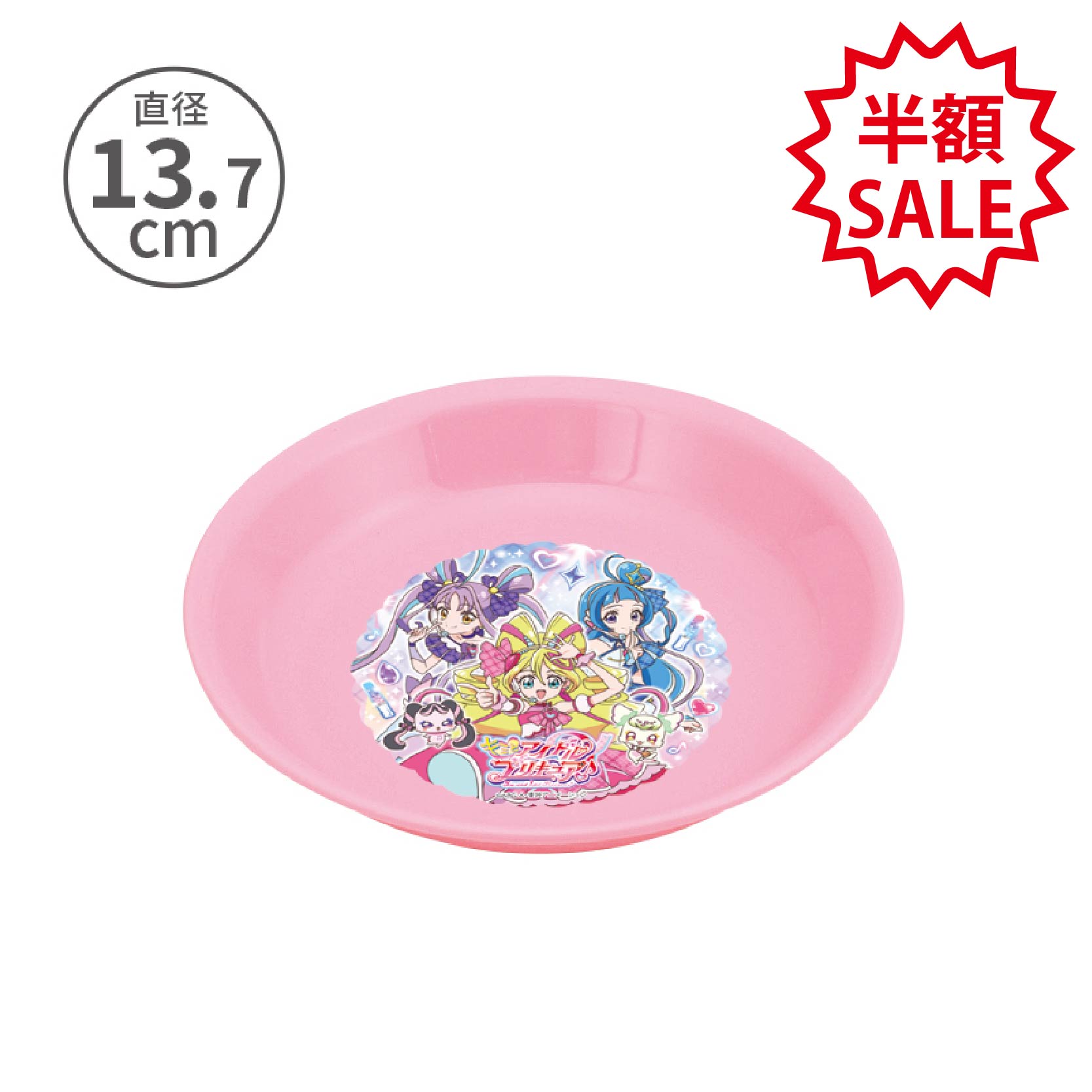 【半額セール】小森樹脂 キミとアイドルプリキュア♪ 小皿13.7cm 小皿 お皿 皿 食器 テーブルウェア アウトドア プリキュアシリーズ キャラクター キッズ ジュニア 子供 女の子 保育園 幼稚園 学校 入園 入学 日本製画像