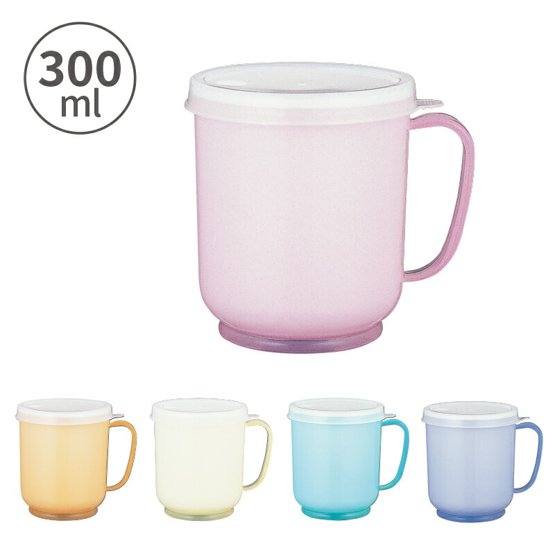 【楽天市場】小森樹脂 フタ付クリーミーコップ300ml コップ プラコップ マグカップ フタ付き 衛生的 便利グッズ サポート ストロー ...