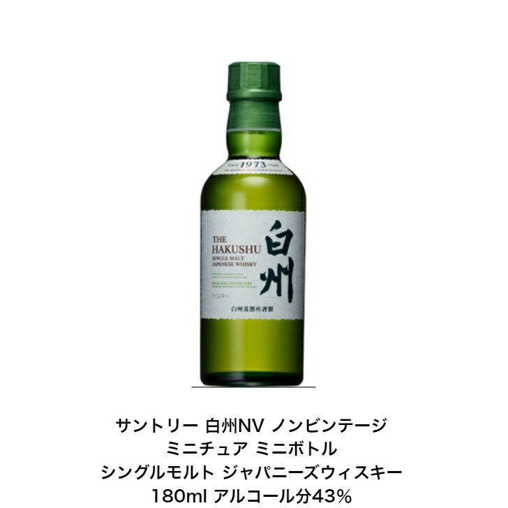 楽天市場】サントリー シングルモルト ウイスキー 白州NVと山崎NV 飲み