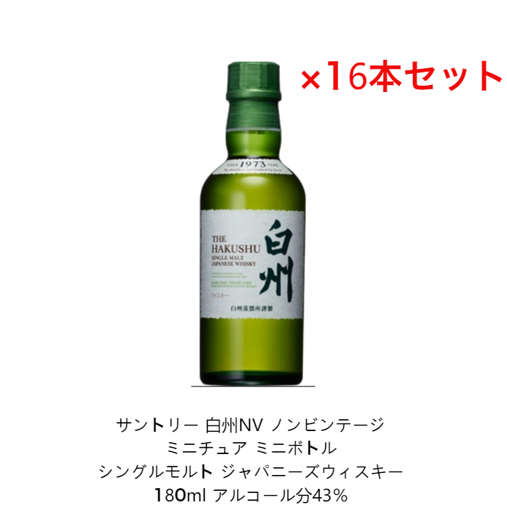 楽天市場】サントリー シングルモルト ウイスキー 白州NV 内容量180ml