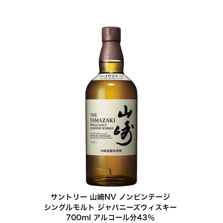 楽天市場】サントリー ウイスキー 白州NVと山崎NV と響JH 飲み比べ3本セット カートンなし ノンビンテージ ジャパニーズハーモニー  内容量700ml アルコール分43％ 希少 入手難 送料無料 女子会 飲み会 プレゼント 贈り物 パーティー : 小森リカーショップ