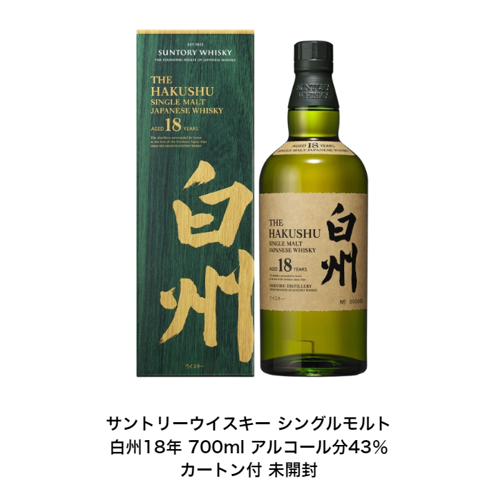 楽天市場】サントリー シングルモルト ウイスキー 白州12年 カートン付 