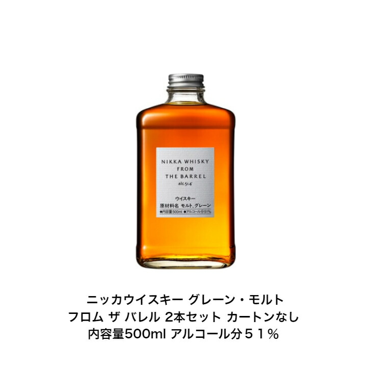 【楽天市場】ニッカウイスキー NIKKA WHISKY フロムザバレル カートンなし 1本 内容量500ml アルコール分51％  グレーン・モルトウイスキ 贈答品 プレミアム品 お酒 礼品 レア 大人プレゼント 希少 入手難 送料無料 女子会 飲み会 プレゼント 贈り物 ...